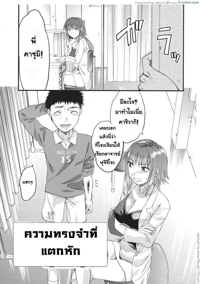 ความทรงจำที่แตกหัก - แผ่น 1