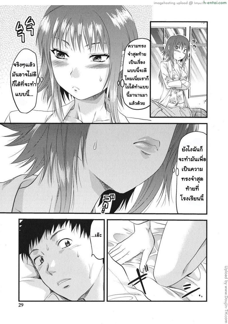 ความทรงจำที่แตกหัก - แผ่น 5