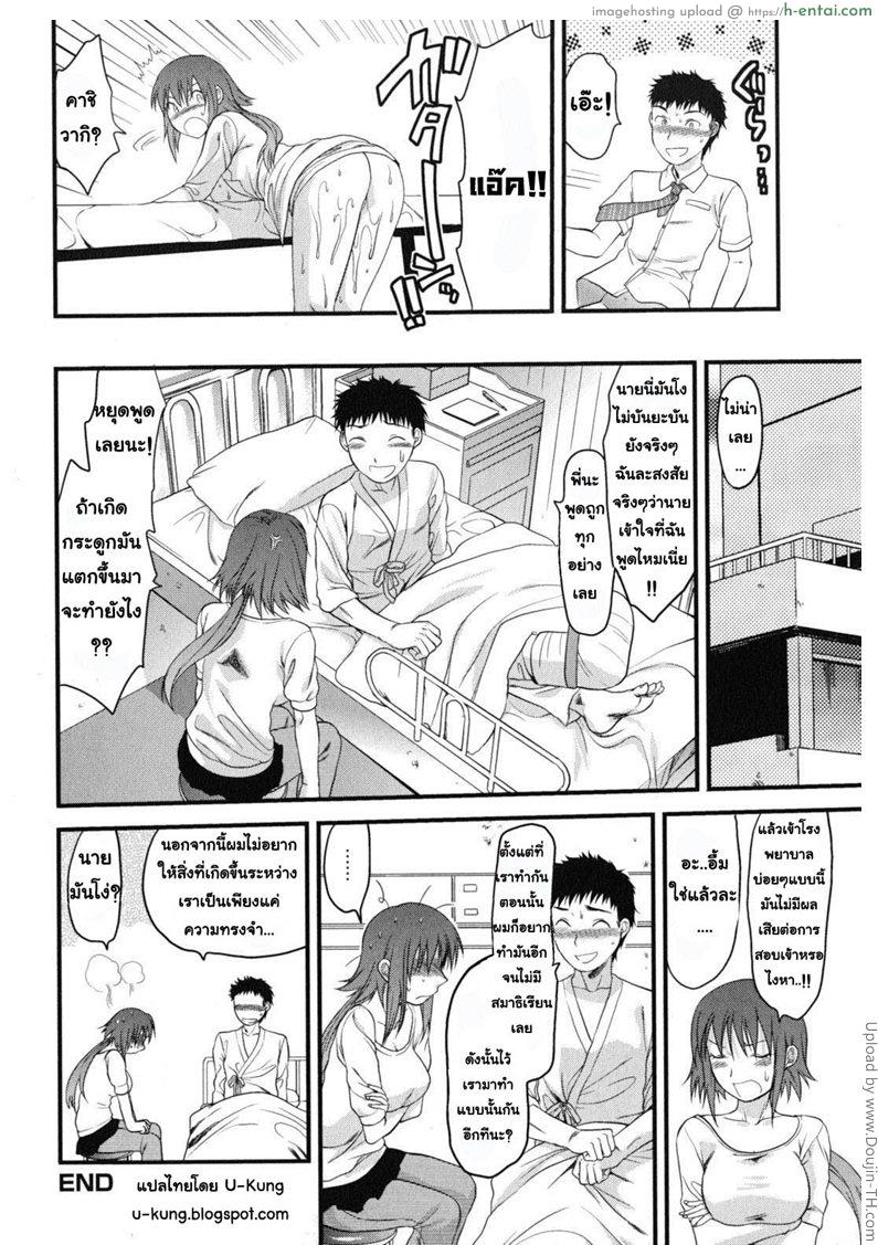 ความทรงจำที่แตกหัก - แผ่น 20