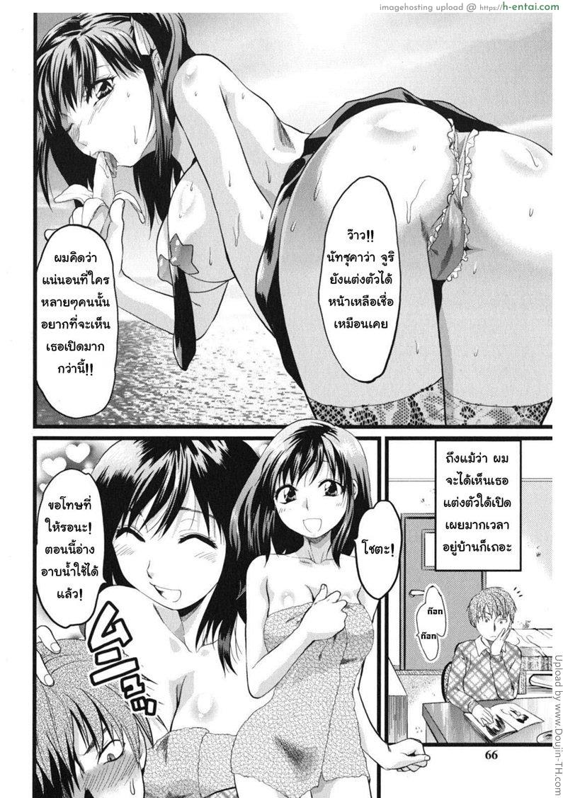 ฉันเป็นของนายคนเดียว - แผ่น 2