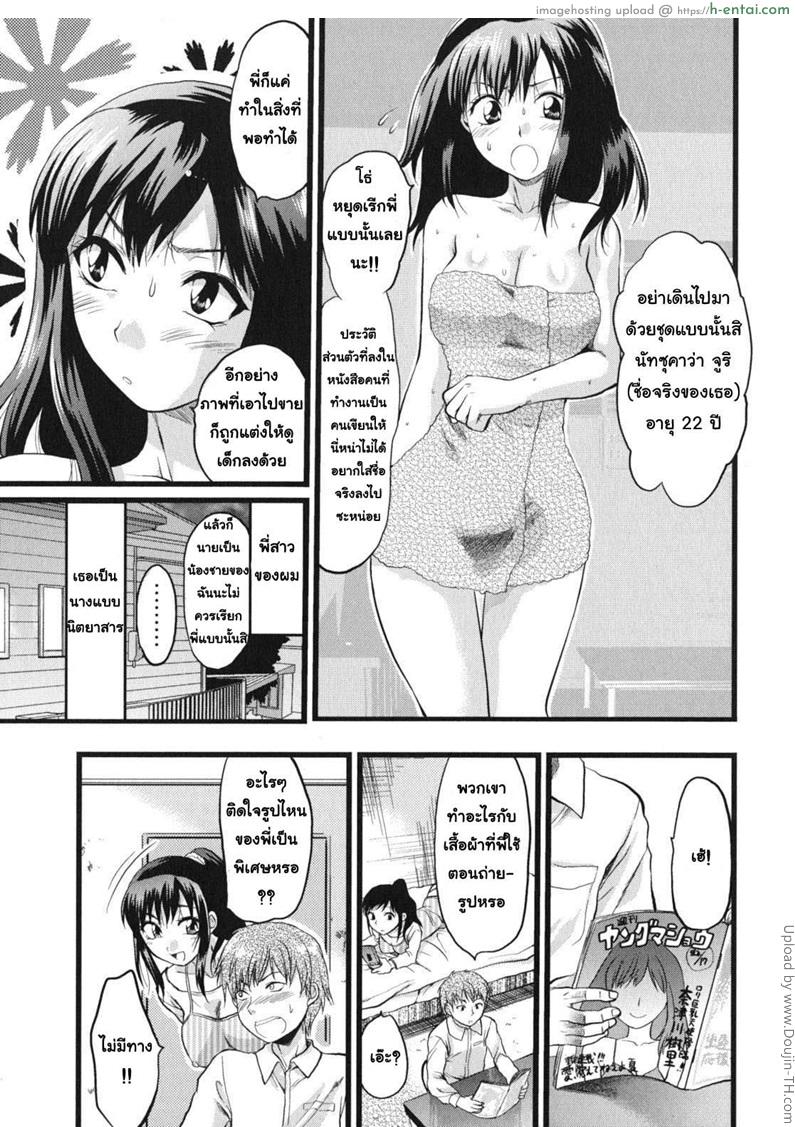 ฉันเป็นของนายคนเดียว - แผ่น 3