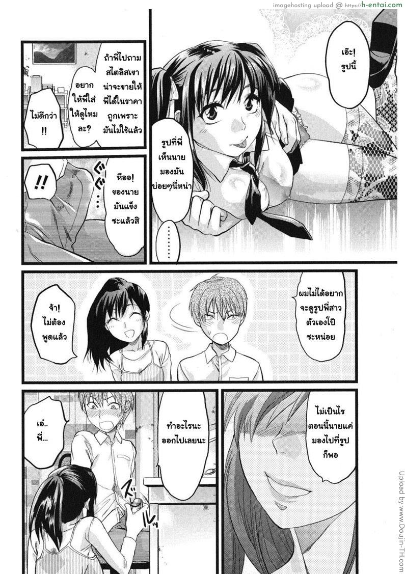 ฉันเป็นของนายคนเดียว - แผ่น 4