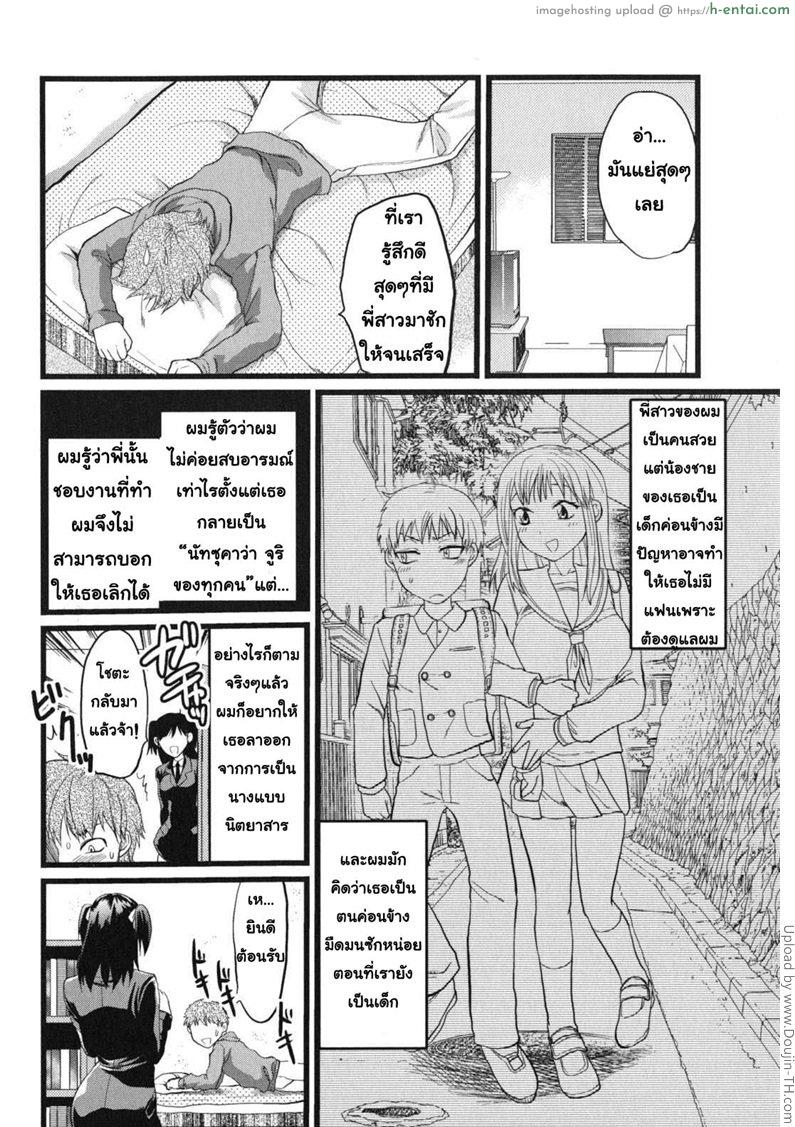 ฉันเป็นของนายคนเดียว - แผ่น 6