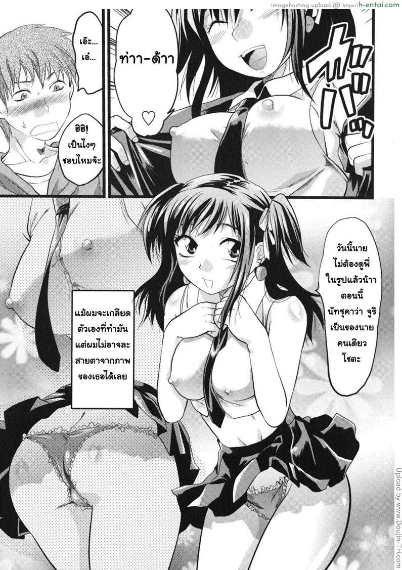 ฉันเป็นของนายคนเดียว - แผ่น 7