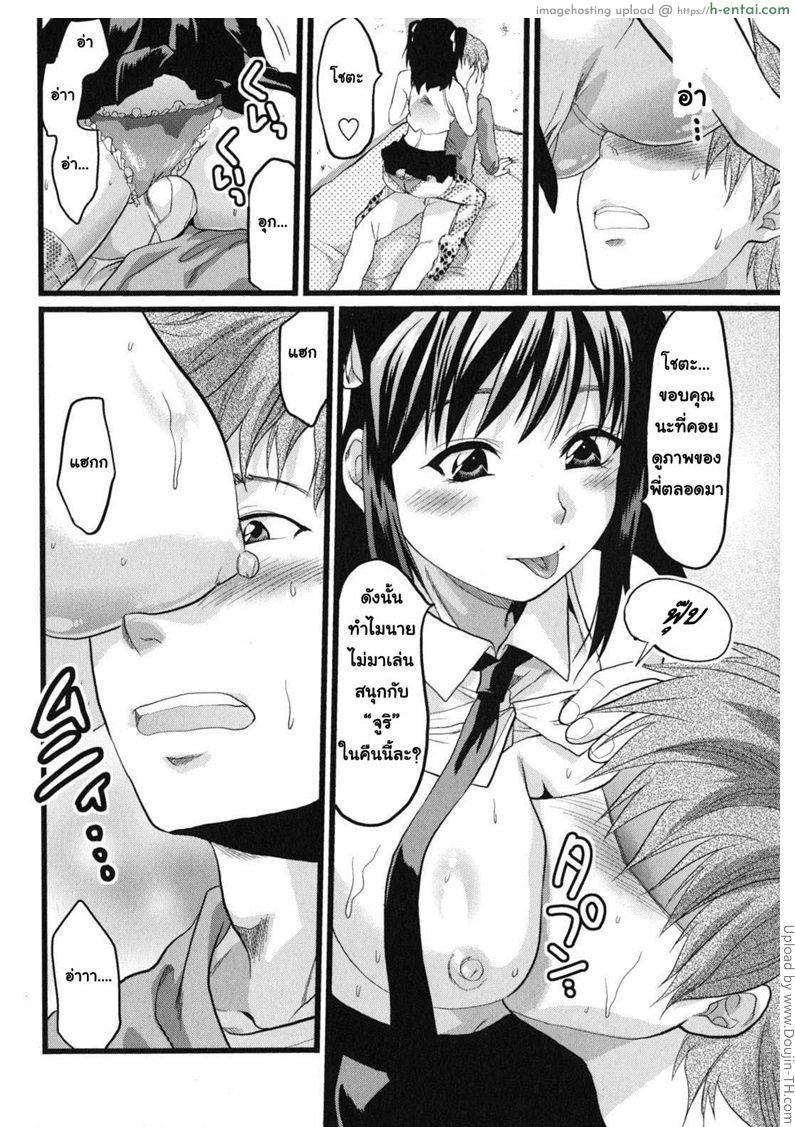 ฉันเป็นของนายคนเดียว - แผ่น 8