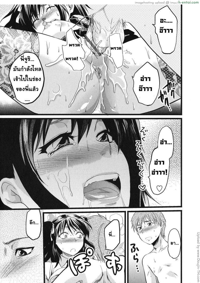 ฉันเป็นของนายคนเดียว - แผ่น 17