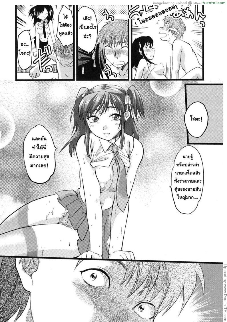 ฉันเป็นของนายคนเดียว - แผ่น 18