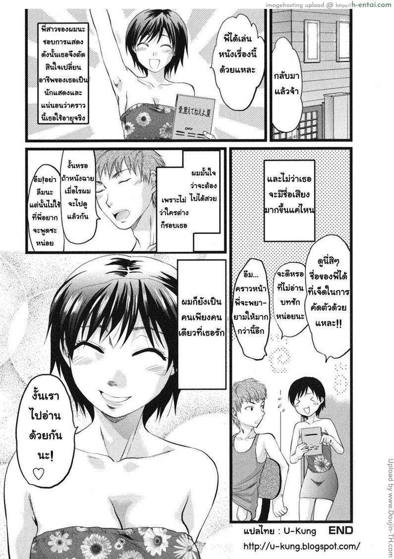 ฉันเป็นของนายคนเดียว - แผ่น 20