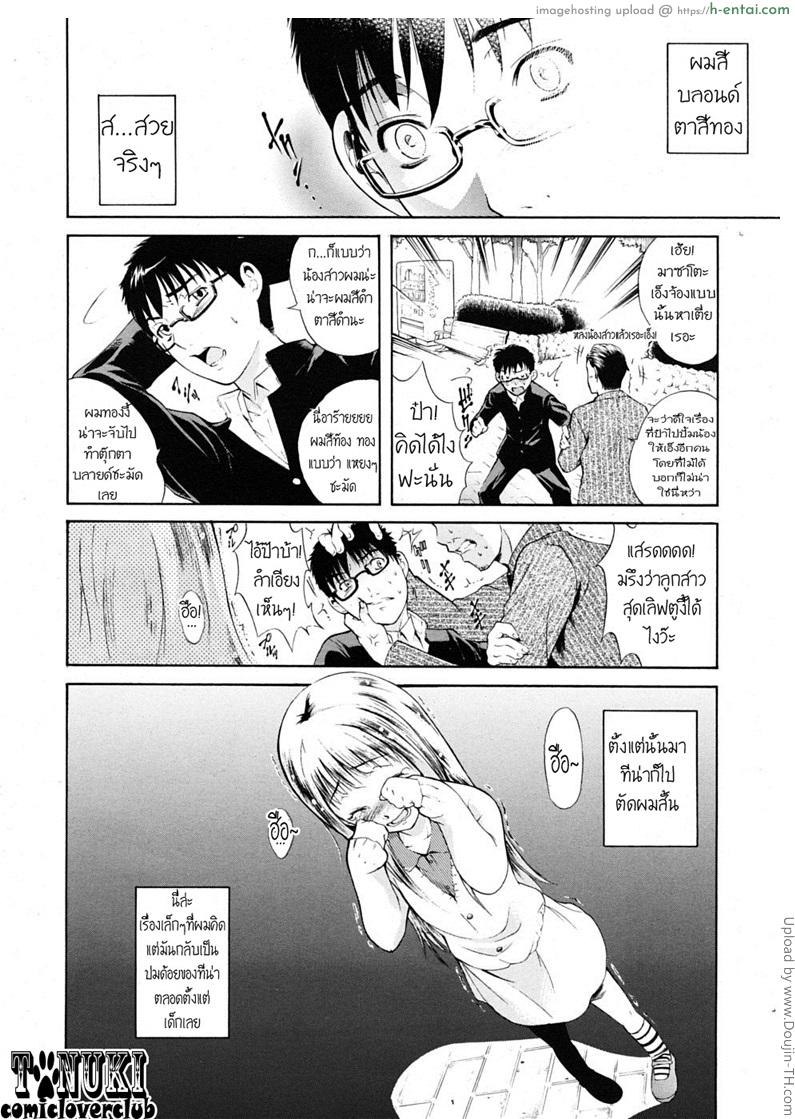 เกลียดจริง ผู้หญิงผมบลอนด์ - แผ่น 10