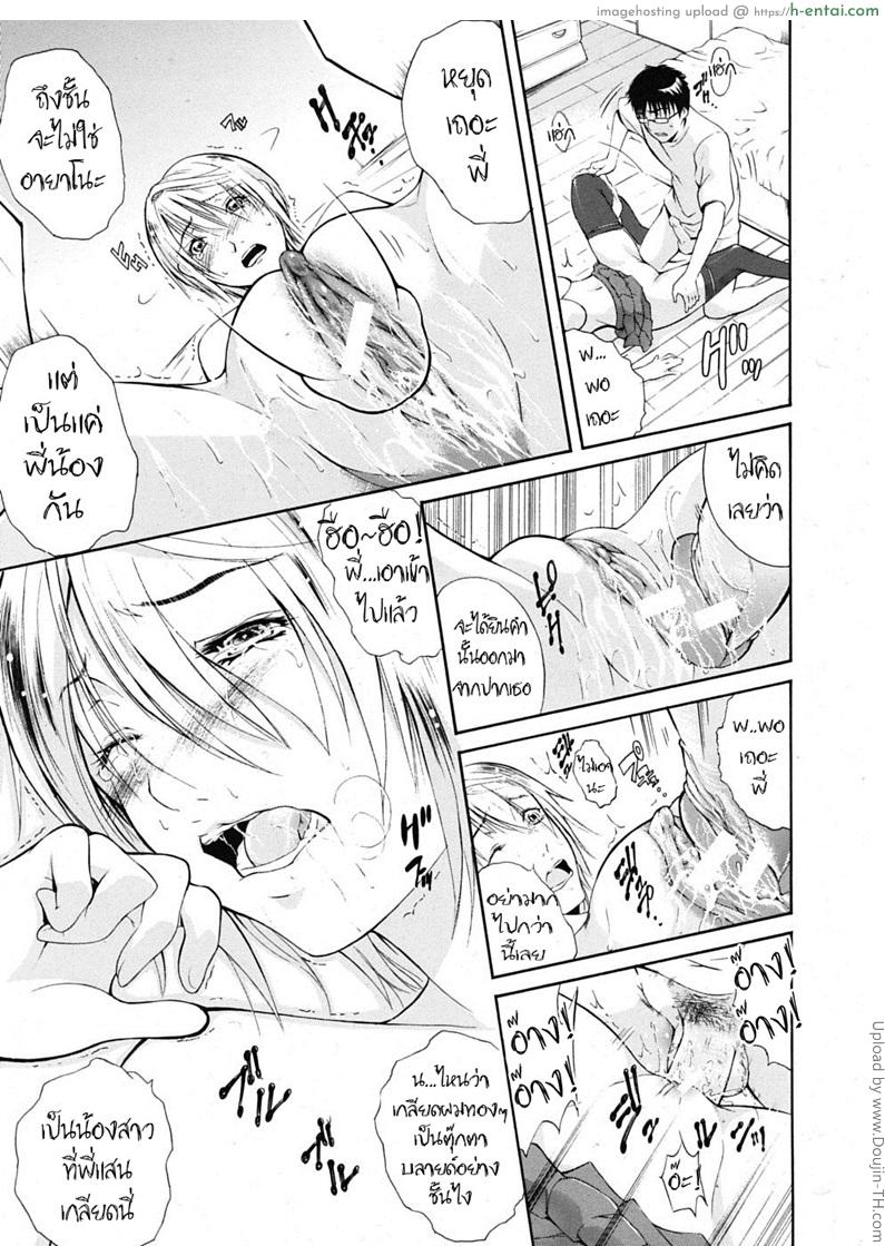 เกลียดจริง ผู้หญิงผมบลอนด์ - แผ่น 21