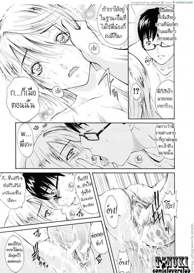 เกลียดจริง ผู้หญิงผมบลอนด์ - แผ่น 23