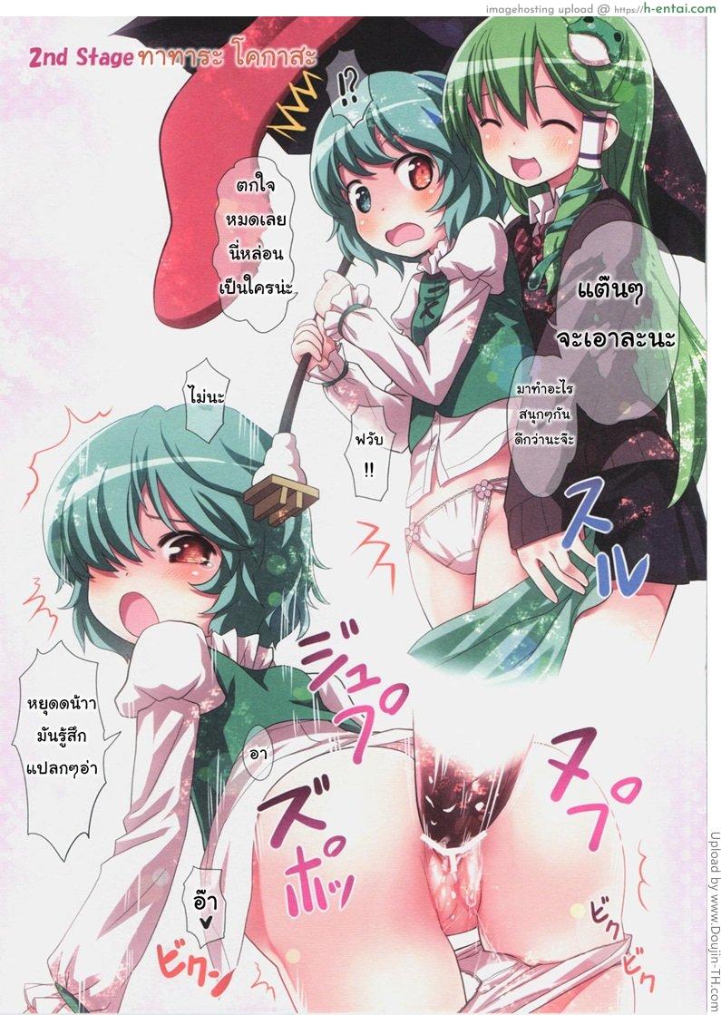 เห็ดดุ้น อุ่นและเสียว - แผ่น 11