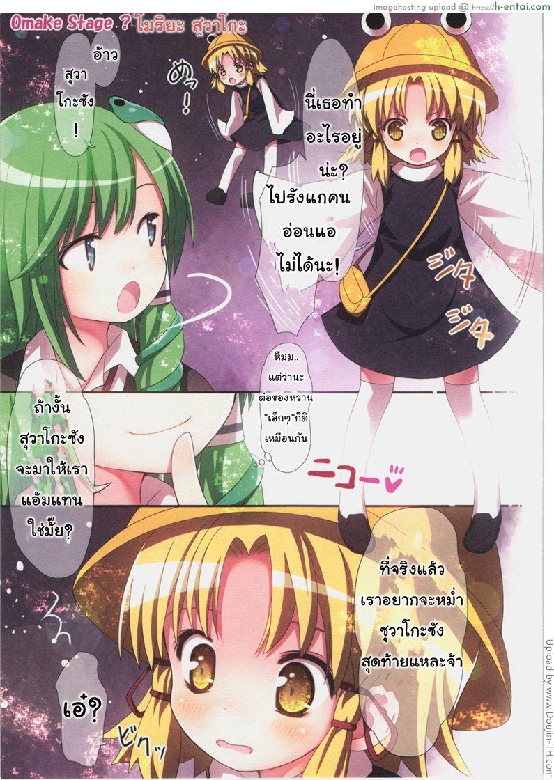 เห็ดดุ้น อุ่นและเสียว - แผ่น 23