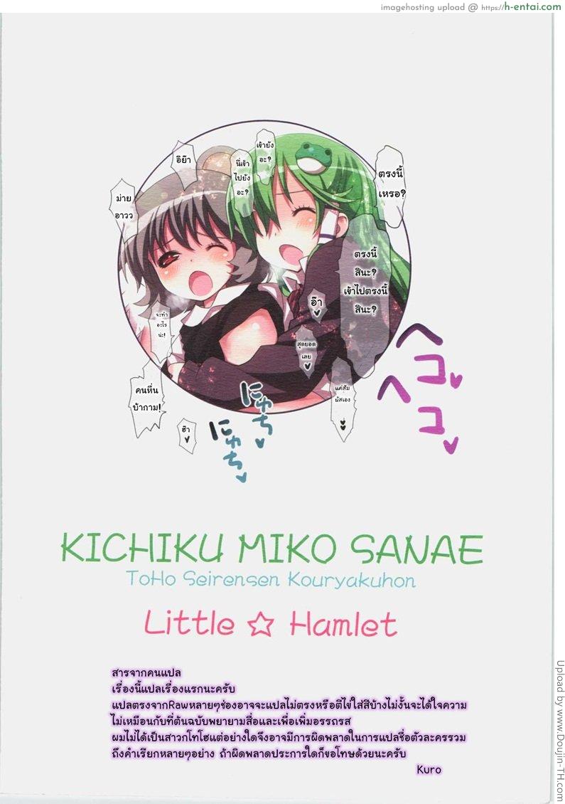 เห็ดดุ้น อุ่นและเสียว - แผ่น 32