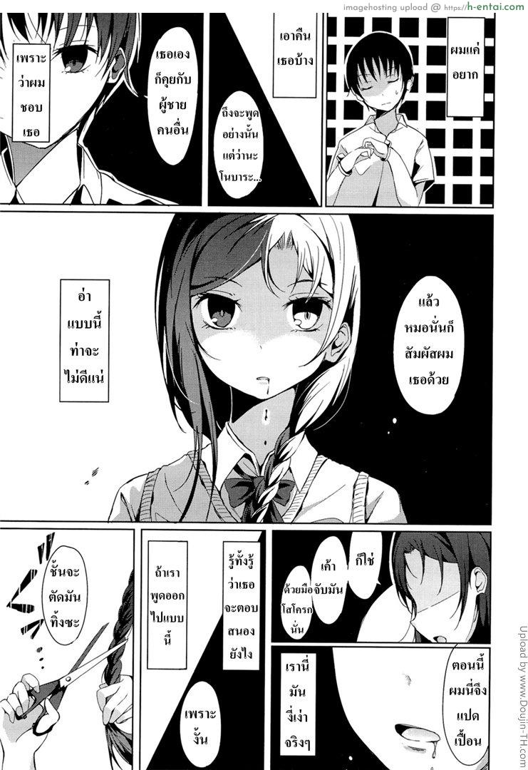 สาวขี้หึง แฟนนอกใจ - แผ่น 7