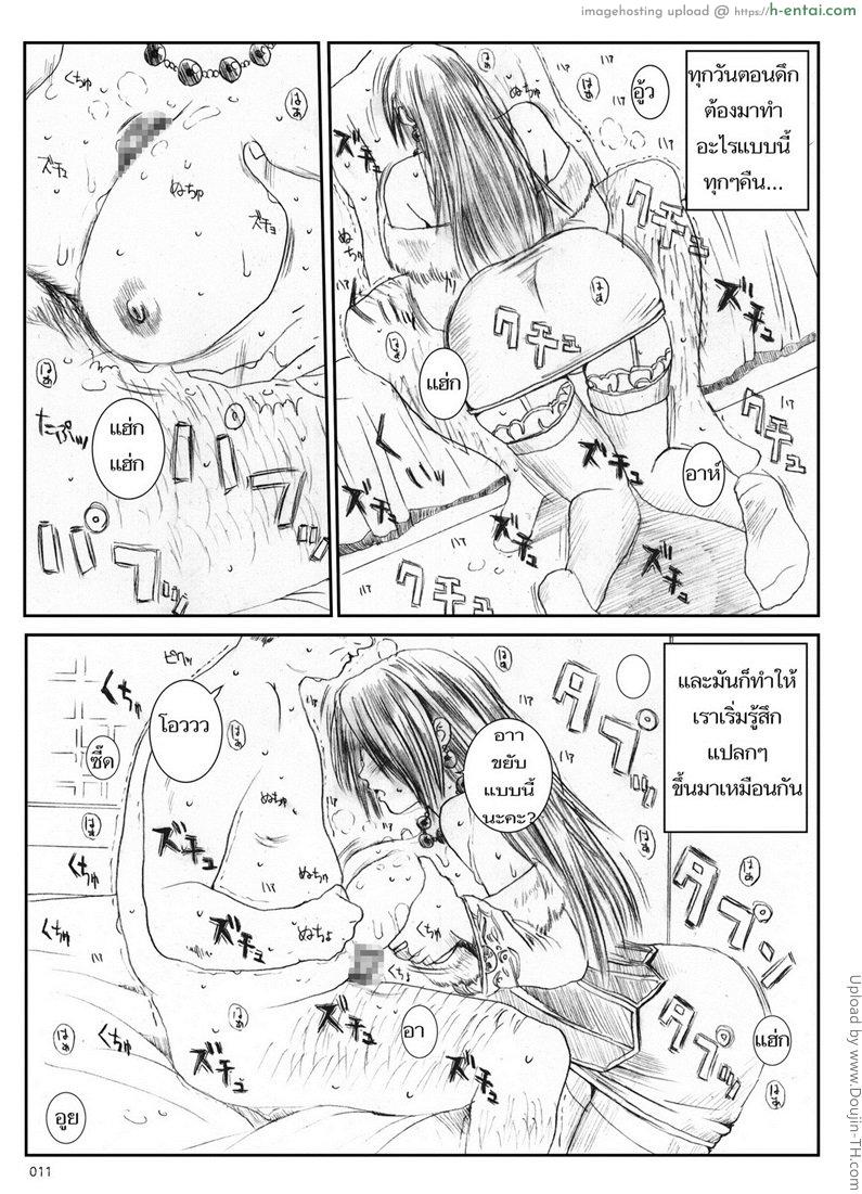 โดนหลอกอึ้บฟรี - แผ่น 5