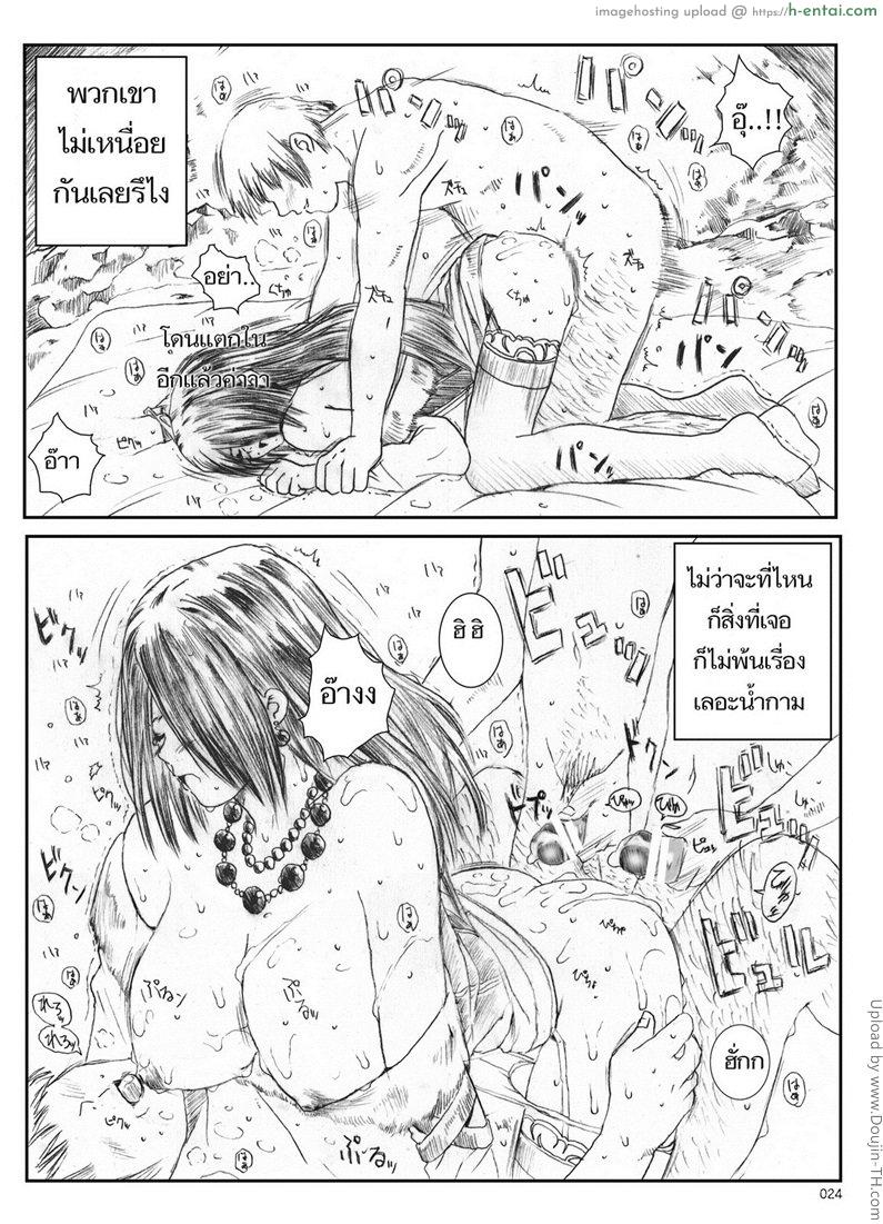 โดนหลอกอึ้บฟรี - แผ่น 18