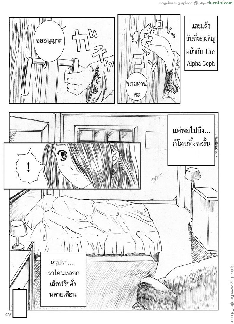 โดนหลอกอึ้บฟรี - แผ่น 19