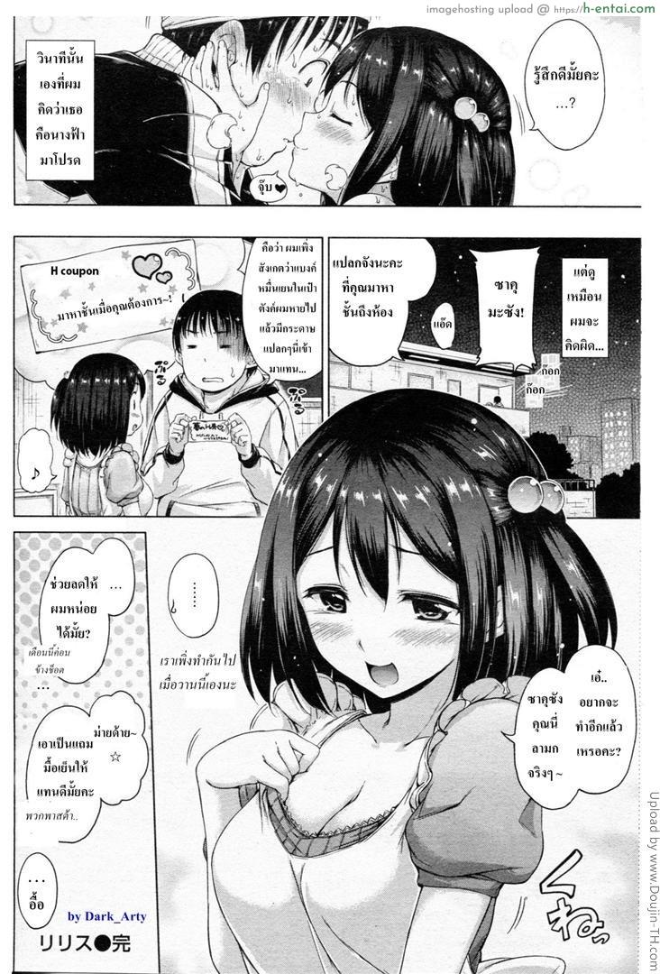 ขอดูนิด ขอจับหน่อย - แผ่น 16