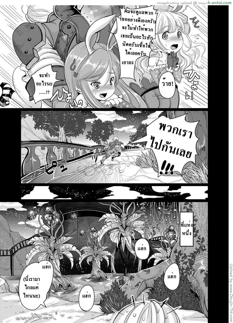 หมู่บ้านสาวหูสัตว์ 1 - ยืมไปอึ้บสักสองคน - แผ่น 4