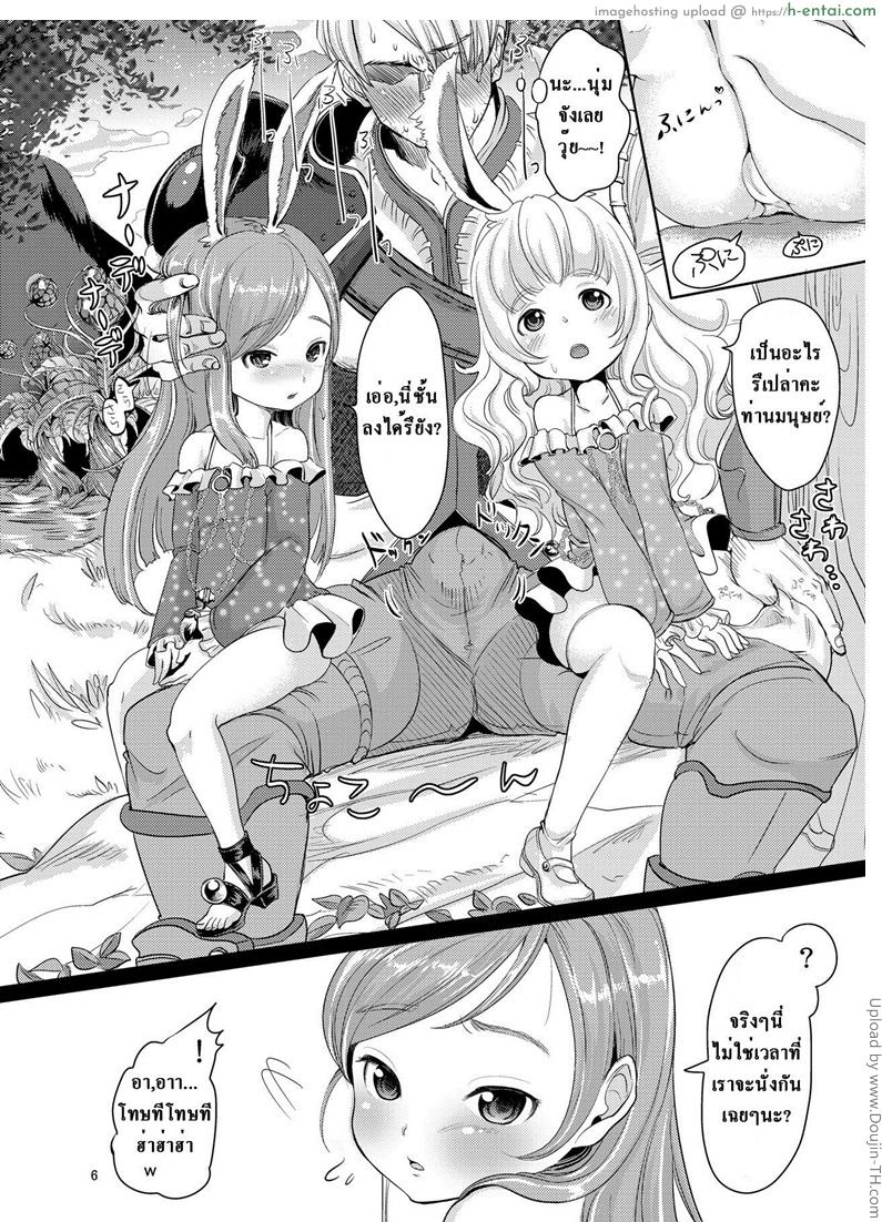 หมู่บ้านสาวหูสัตว์ 1 - ยืมไปอึ้บสักสองคน - แผ่น 5