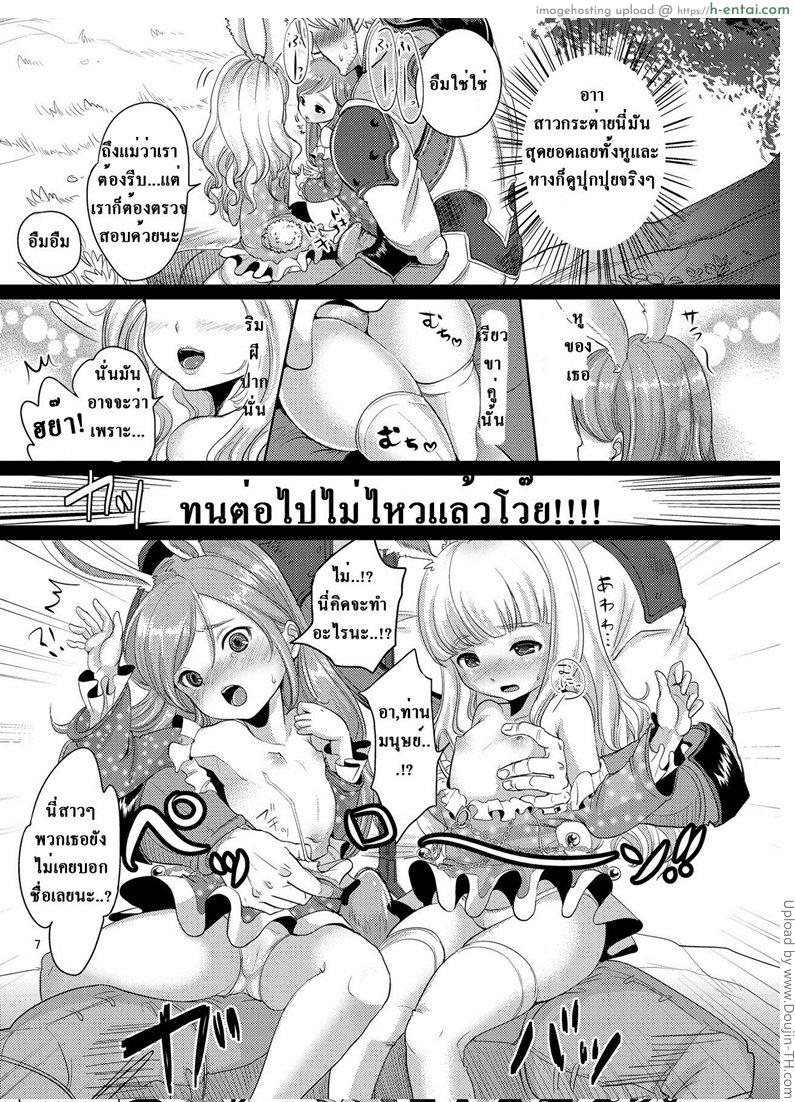 หมู่บ้านสาวหูสัตว์ 1 - ยืมไปอึ้บสักสองคน - แผ่น 6