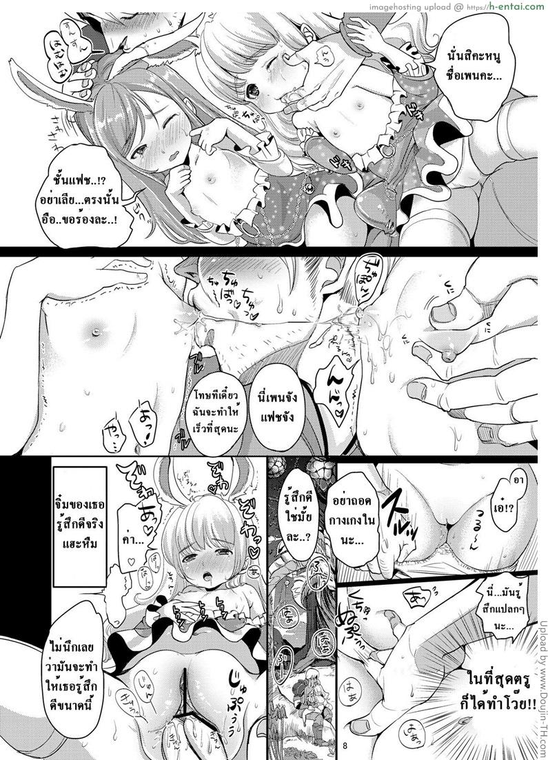 หมู่บ้านสาวหูสัตว์ 1 - ยืมไปอึ้บสักสองคน - แผ่น 7