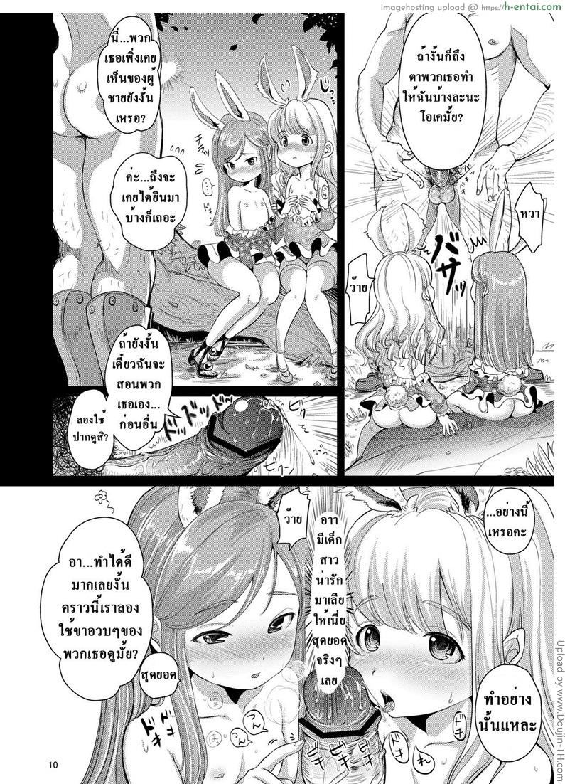 หมู่บ้านสาวหูสัตว์ 1 - ยืมไปอึ้บสักสองคน - แผ่น 9