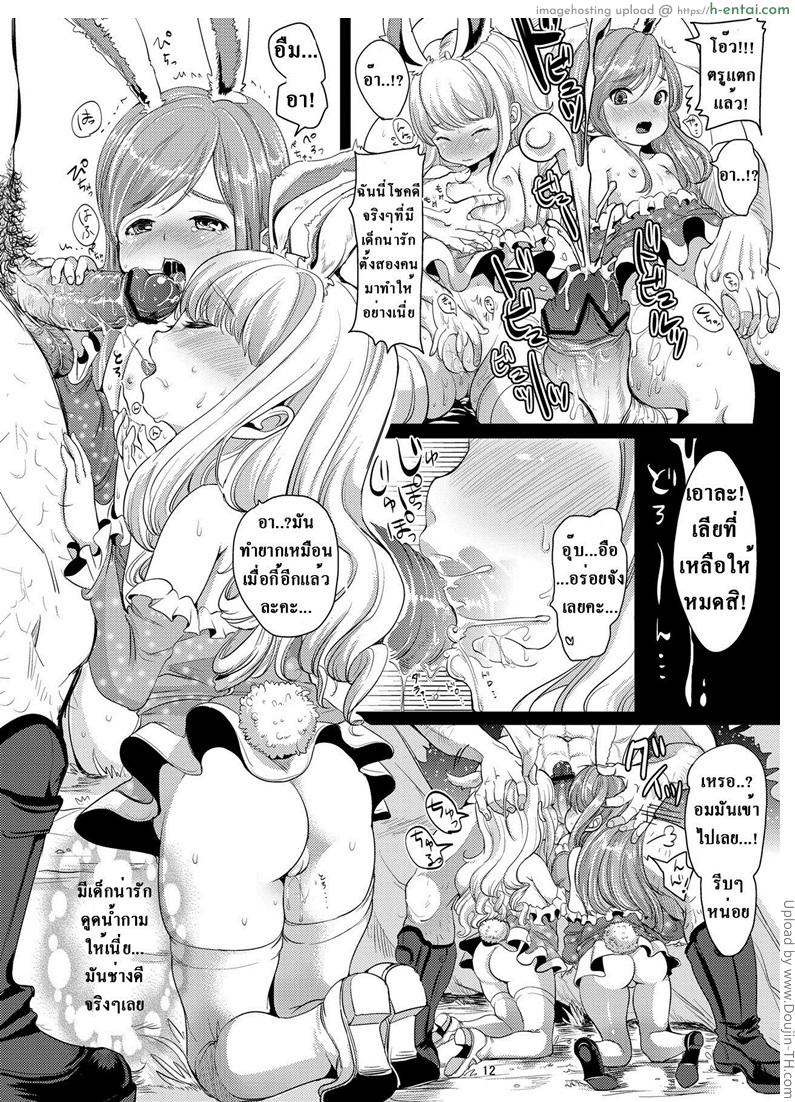 หมู่บ้านสาวหูสัตว์ 1 - ยืมไปอึ้บสักสองคน - แผ่น 11