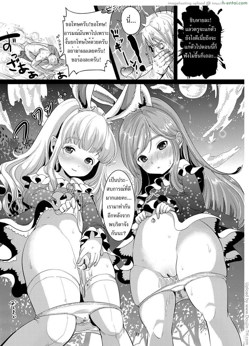 หมู่บ้านสาวหูสัตว์ 1 - ยืมไปอึ้บสักสองคน - แผ่น 20