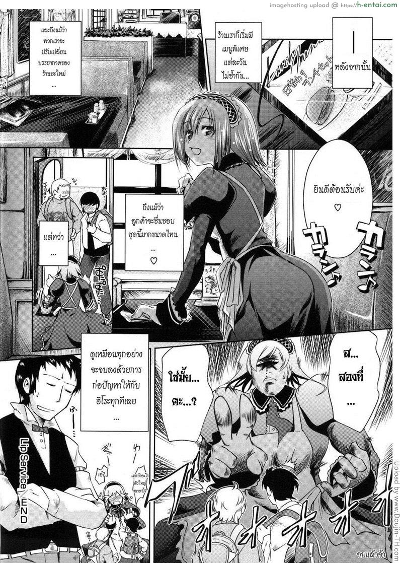เสิร์ฟรัก ให้เต็มหัวใจ - แผ่น 18