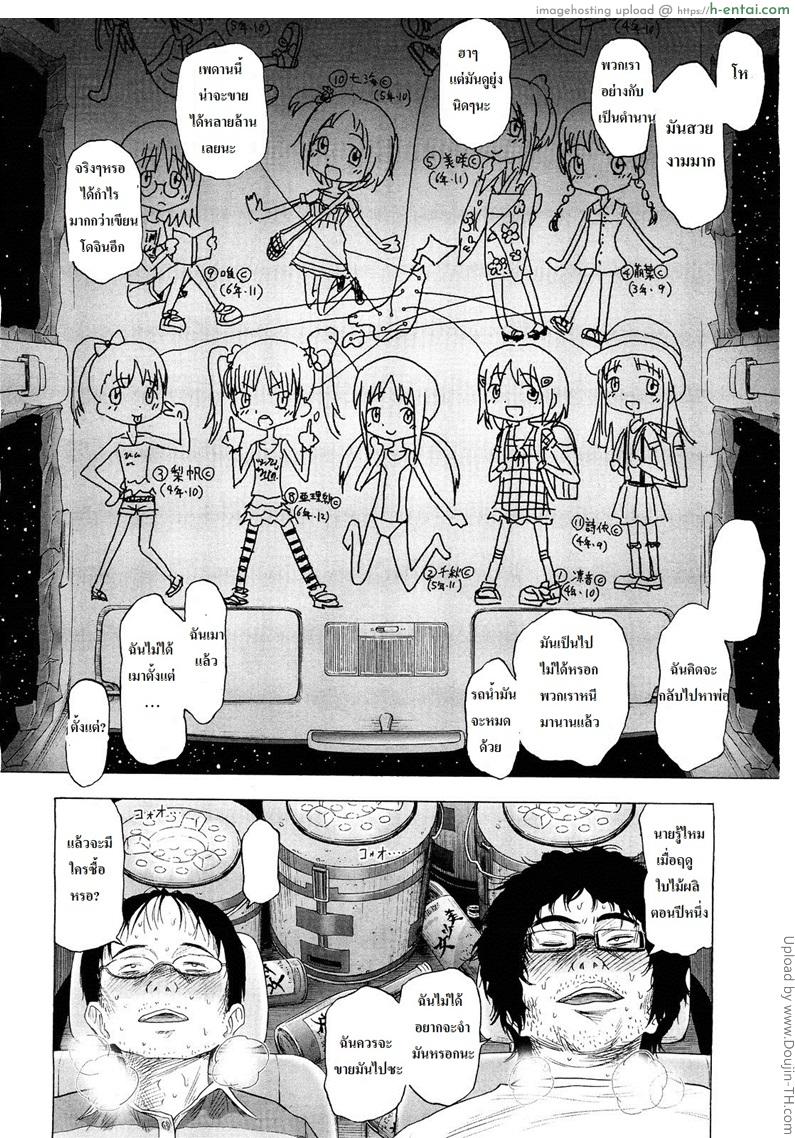 ทัวร์นี้ อึ้บสาวน้อยฟรี - แผ่น 34