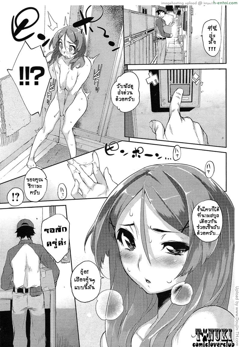 เสิร์ฟรัก เดลิเวอรี่ - แผ่น 3