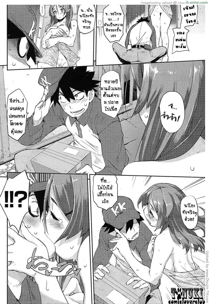 เสิร์ฟรัก เดลิเวอรี่ - แผ่น 6