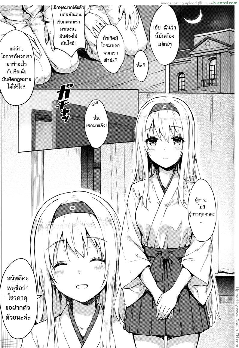 แย่งแฟนกัปตัน 2 - แผ่น 2