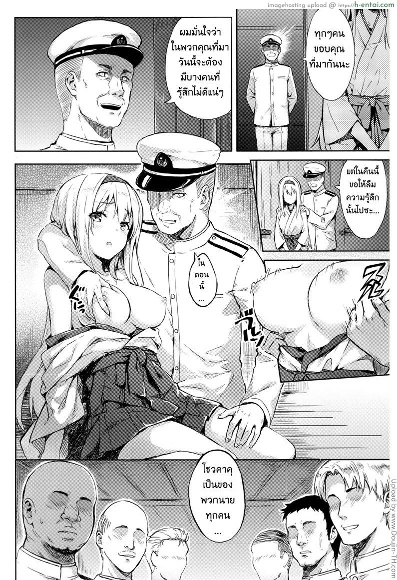 แย่งแฟนกัปตัน 2 - แผ่น 3