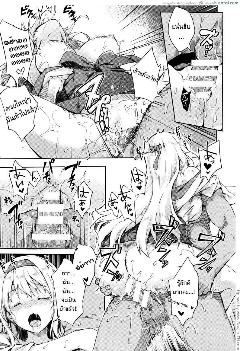 แย่งแฟนกัปตัน 2 - แผ่น 10