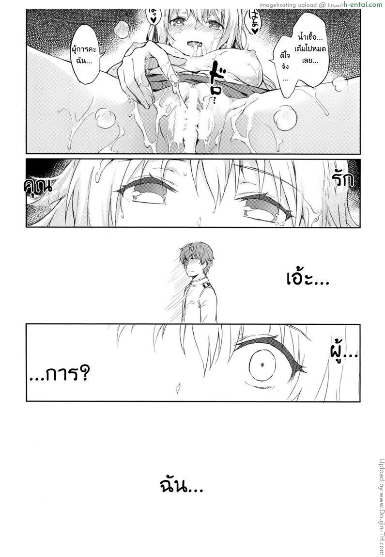 แย่งแฟนกัปตัน 2 - แผ่น 14