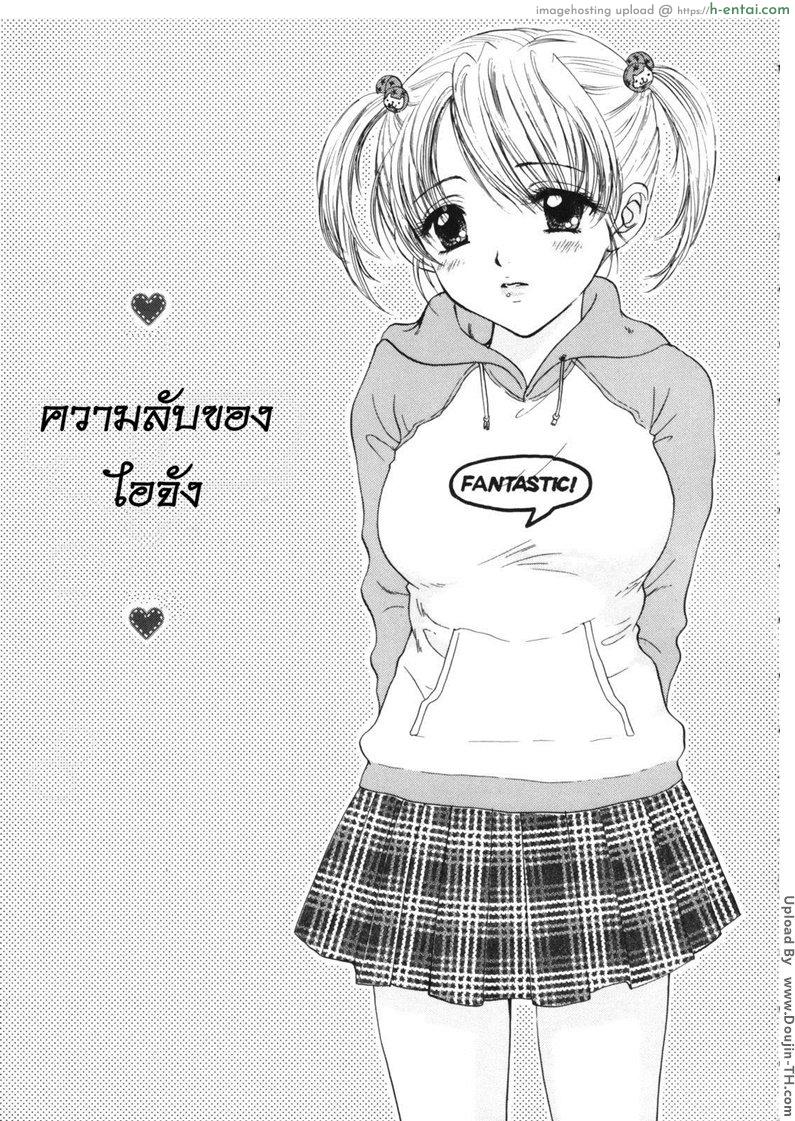 ความลับของไอจัง - แผ่น 3