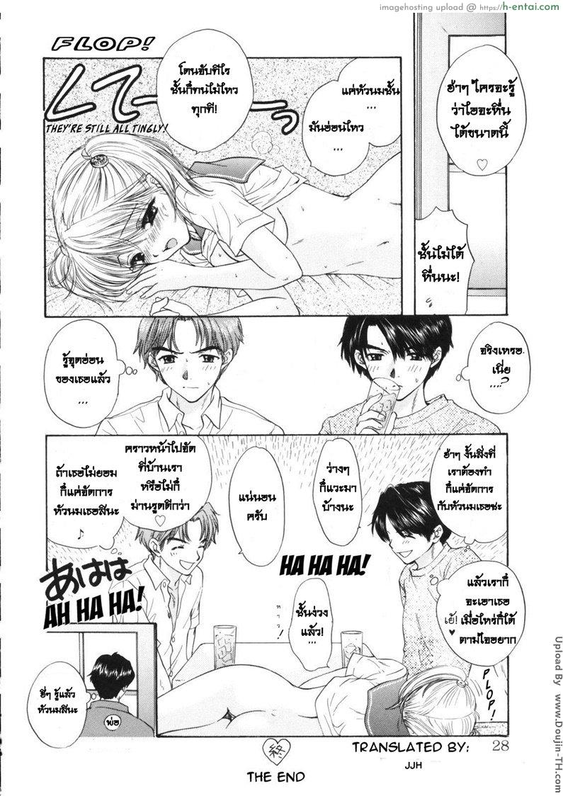 ความลับของไอจัง - แผ่น 25