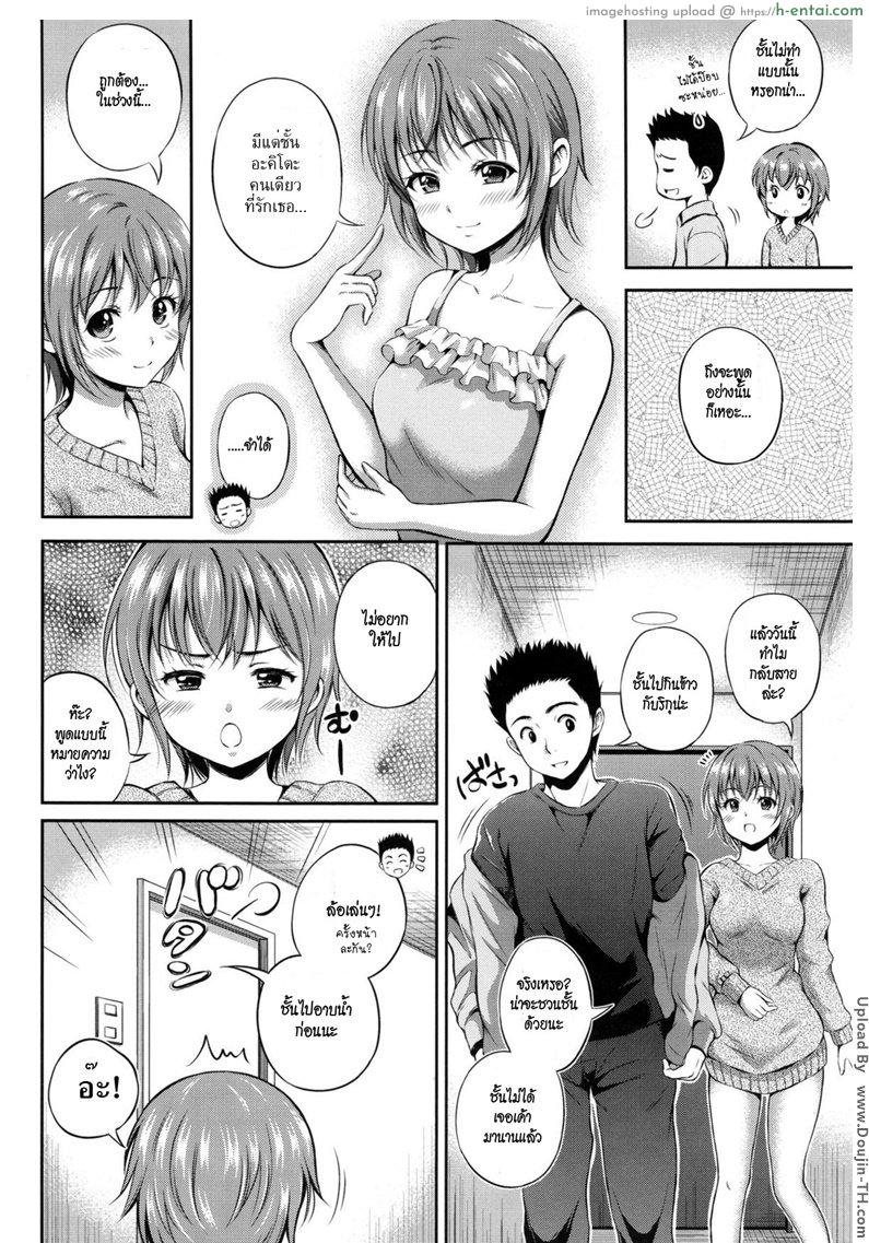 อยากทำให้เธอเสร็จ - แผ่น 2