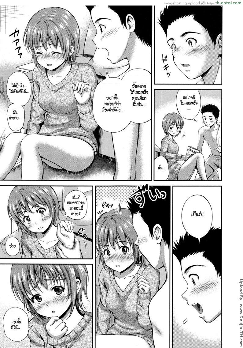 อยากทำให้เธอเสร็จ - แผ่น 5