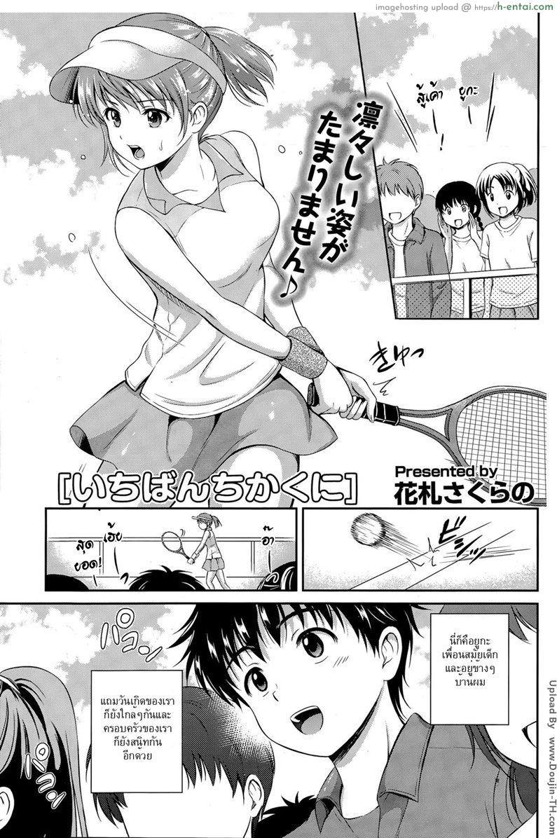 โดจิน รู้นะ ฉันรู้นะ ว่าเธอคิดอะไรอยู่ [Hanafuda Sakurano] Ichiban Chikaku ni แปลไทย 1