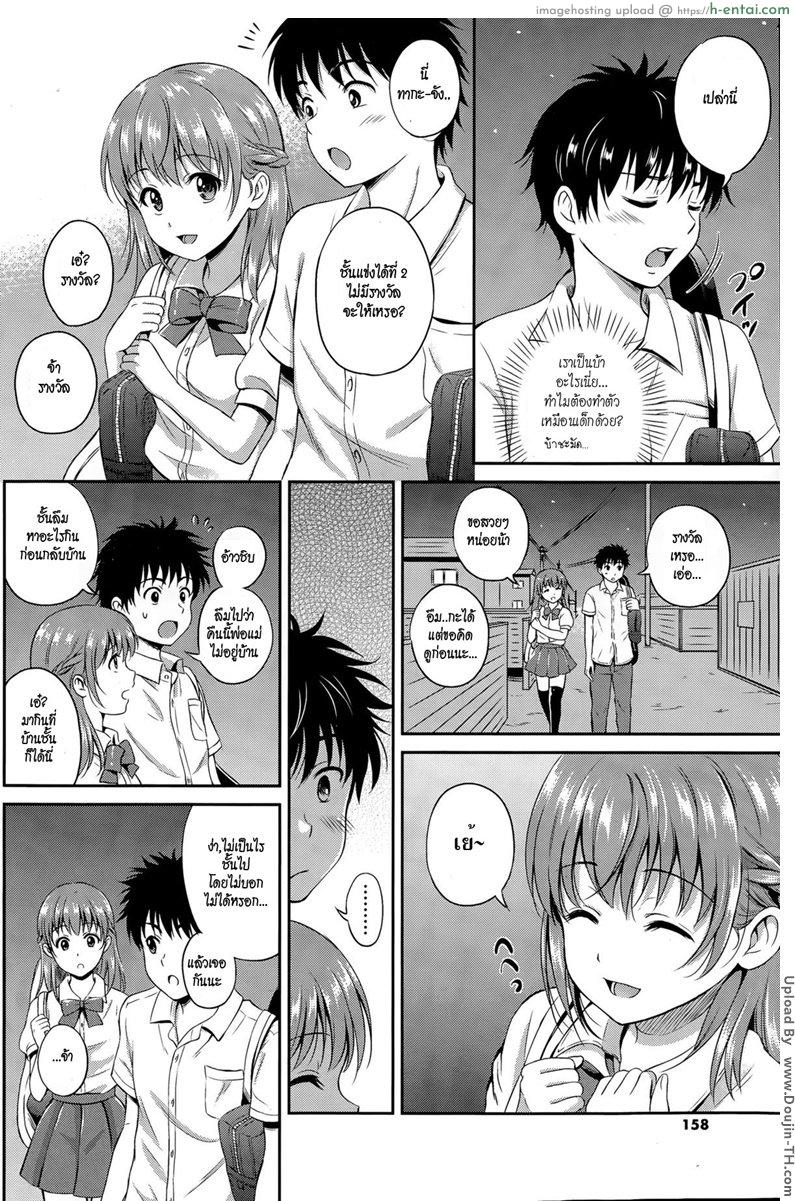 รู้นะ ฉันรู้นะ ว่าเธอคิดอะไรอยู่ - แผ่น 8