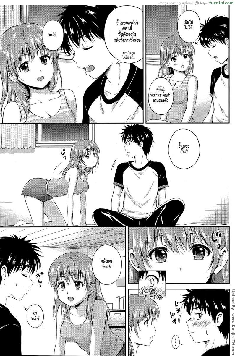 รู้นะ ฉันรู้นะ ว่าเธอคิดอะไรอยู่ - แผ่น 11