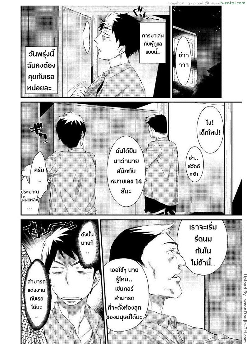 กับสาวคนนี้ ต้องท่าด๊อกกี้ - แผ่น 4