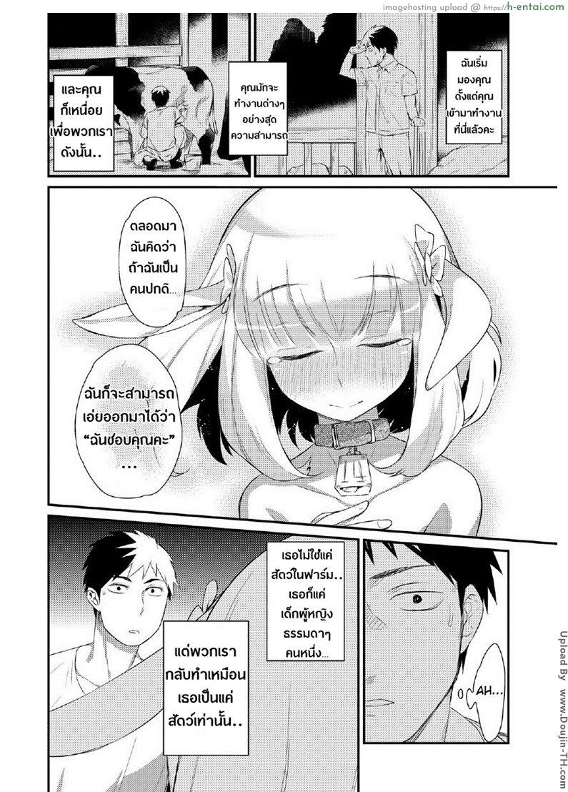 กับสาวคนนี้ ต้องท่าด๊อกกี้ - แผ่น 10