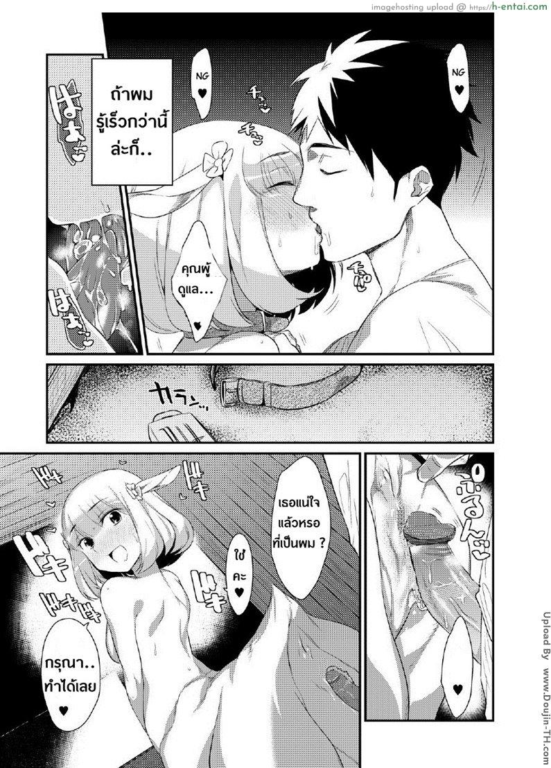 กับสาวคนนี้ ต้องท่าด๊อกกี้ - แผ่น 11