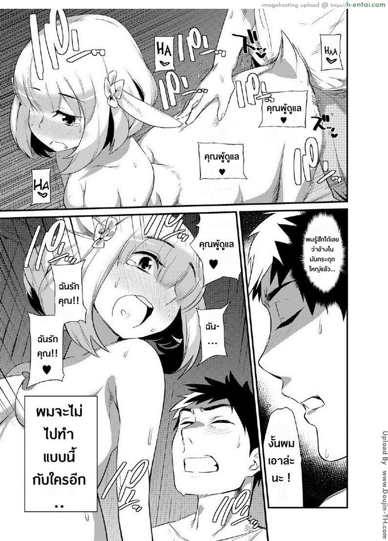 กับสาวคนนี้ ต้องท่าด๊อกกี้ - แผ่น 13