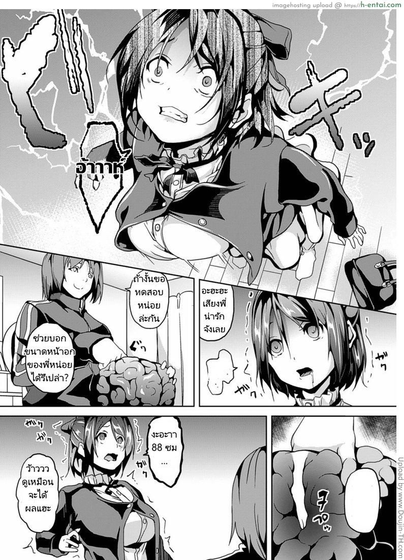 ทำหน้าที่ ช่วยเหลือสาวน้อย - แผ่น 4